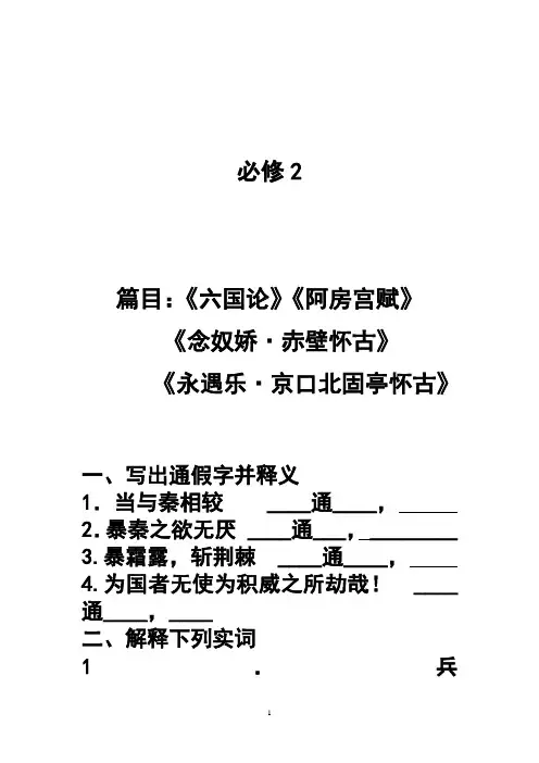 必修2文言文练习及答案