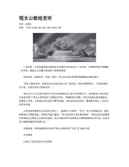 唱支山歌给党听
