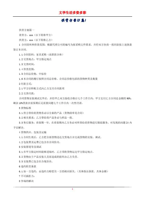 供货方案(5篇)