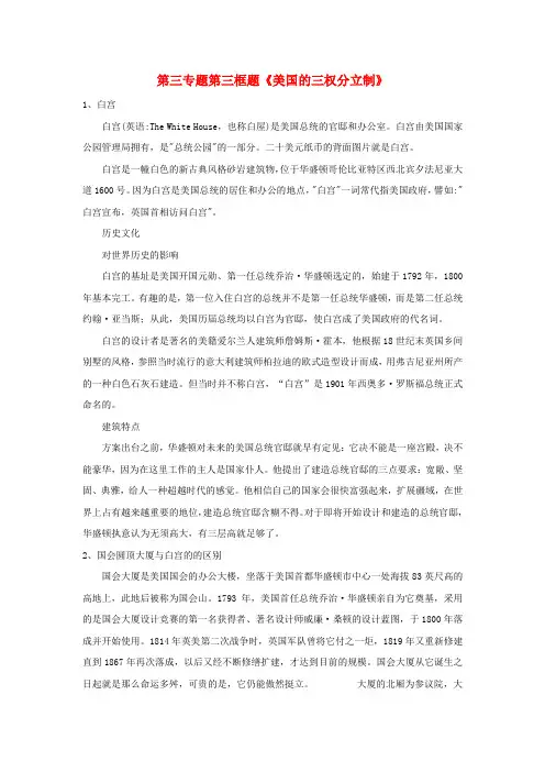 高中政治第三专题联邦制两党制三权分立：以美国为例第三框题美国的三权分立制素材新人教版选修3
