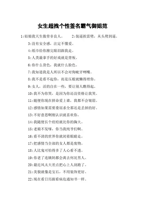 女生超拽个性签名霸气御姐范