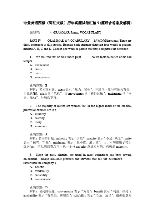 专业英语四级(词汇突破)历年真题试卷汇编9(题后含答案及解析)