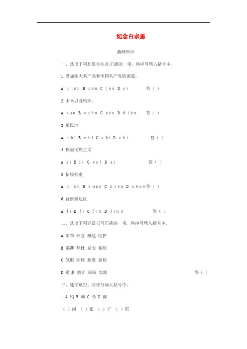 九年级语文下册 第四单元 13《纪念白求恩》同步练习 鄂教版