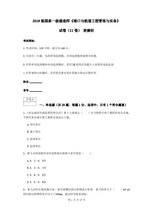 2019版国家一级建造师《港口与航道工程管理与实务》试卷(II卷) 附解析