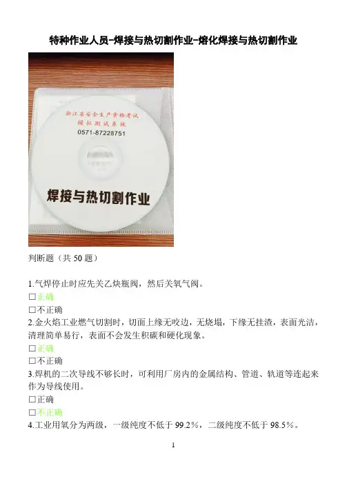 焊接与热切割作业-熔化焊接与热切割作业09要点
