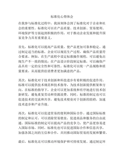 标准化心得体会