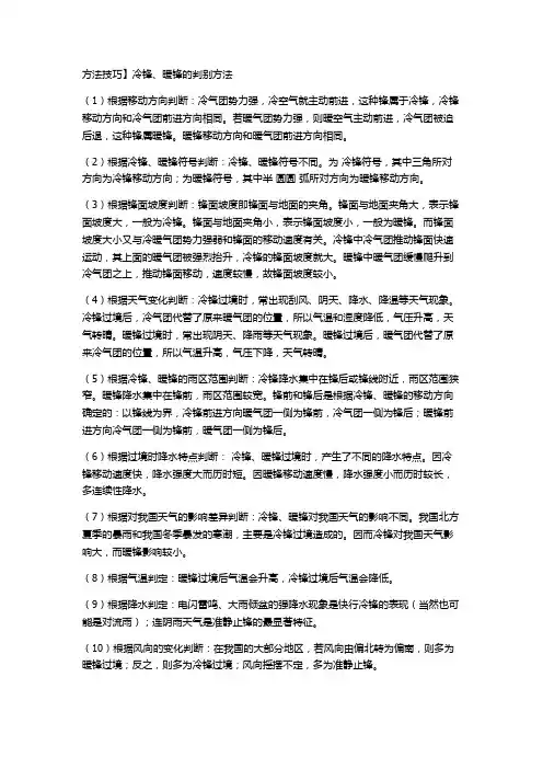 冷锋、暖锋的判别方法
