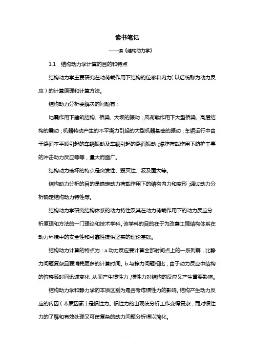 结构动力学读书笔记