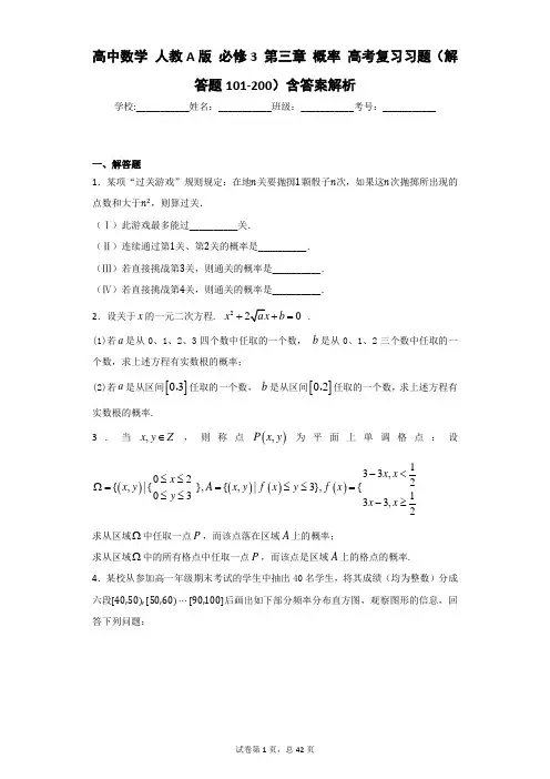 高中数学 人教A版 必修3 第三章 概率 高考复习习题(解答题101-200)含答案解析