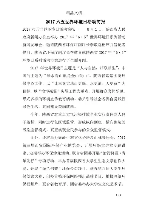 2017六五世界环境日活动简报