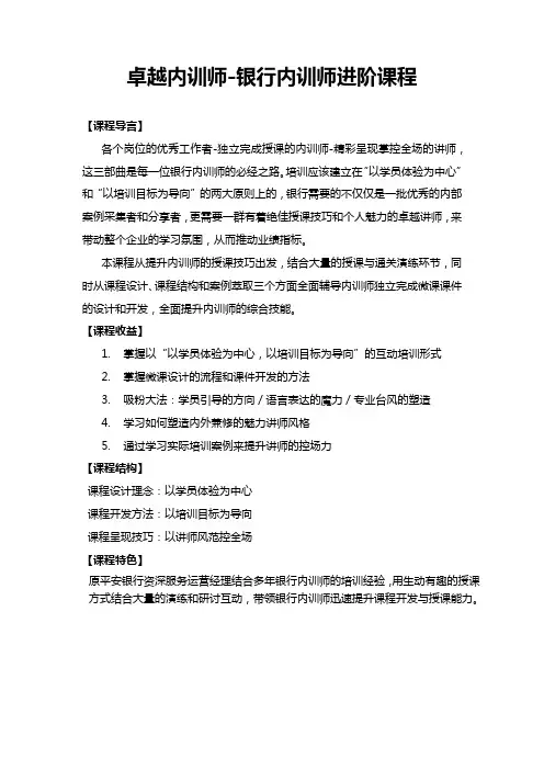 卓越内训师-银行内训师进阶课程