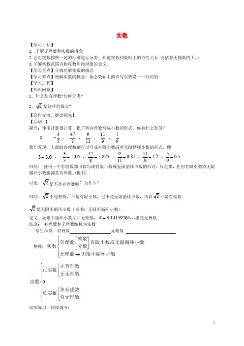 新人教版 数学 七年级数学下册 第六章 实数 6.3 实数 学案