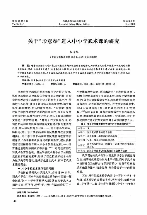 关于形意拳进入中小学武术课的研究