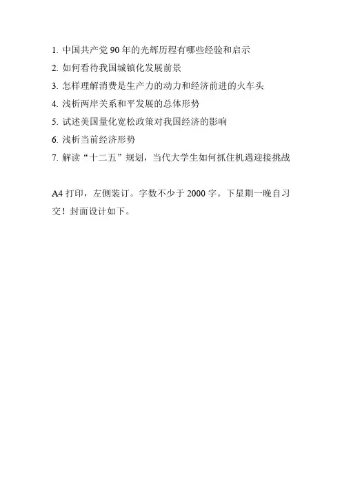 形势与政策论文题目