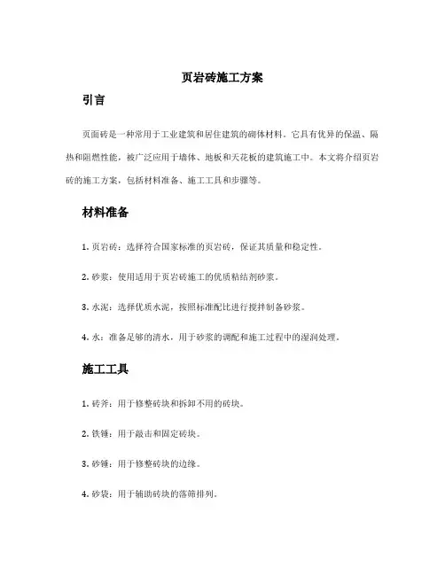 页岩砖施工方案
