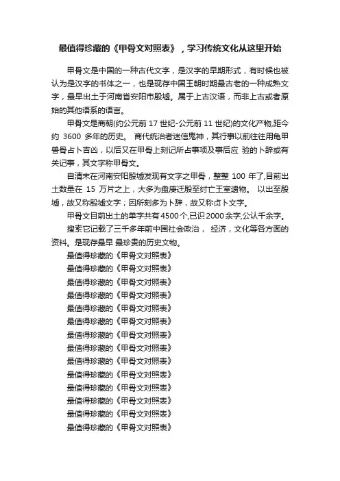 最值得珍藏的《甲骨文对照表》，学习传统文化从这里开始