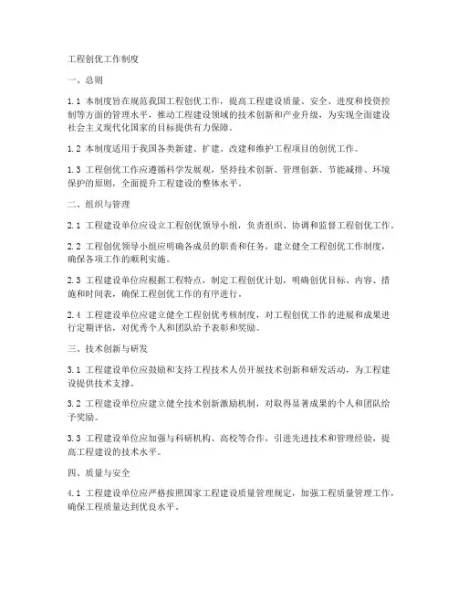 工程创优工作制度