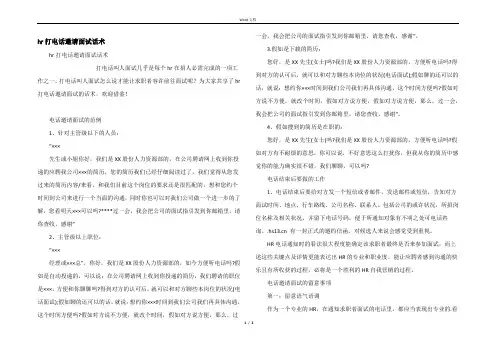 hr打电话邀请面试话术