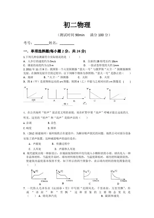 新人教版八年级物理半期考试题及答案