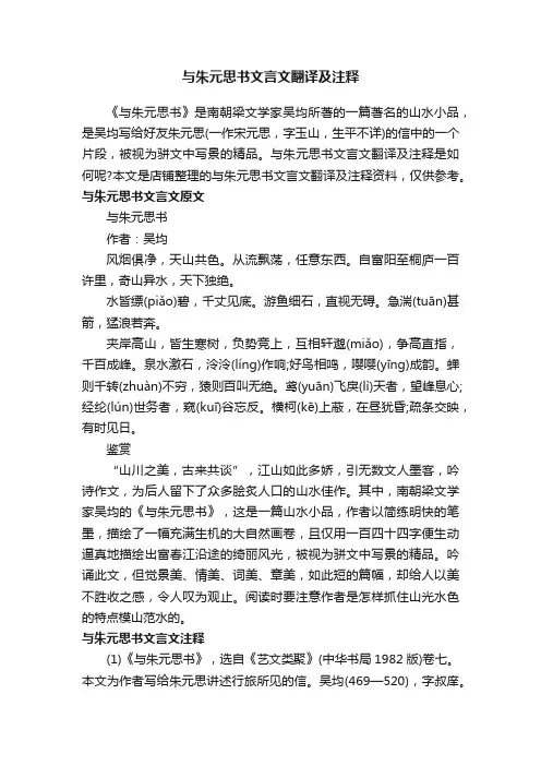 与朱元思书文言文翻译及注释