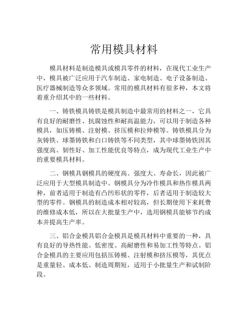 常用模具材料