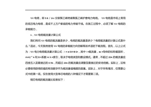 yjv电缆载流量对照表