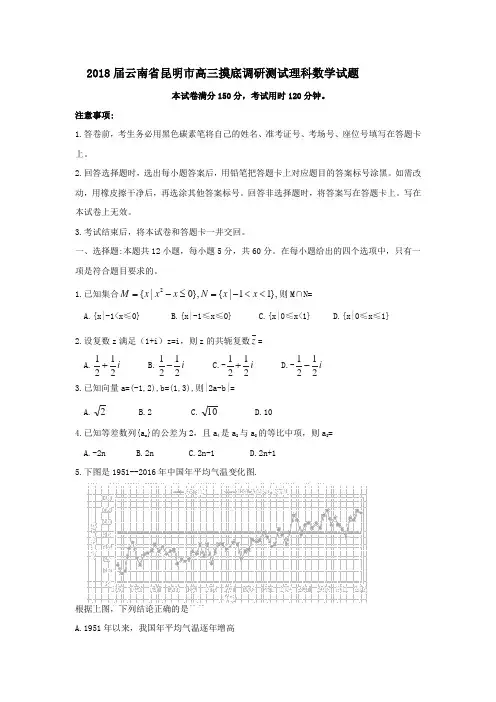 2018届云南省昆明市高三摸底调研测试理科数学试题