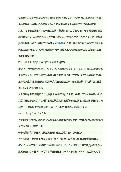 质能方程的证明