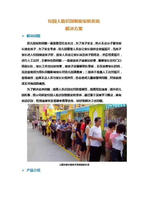 校园人脸识别解决方案 1