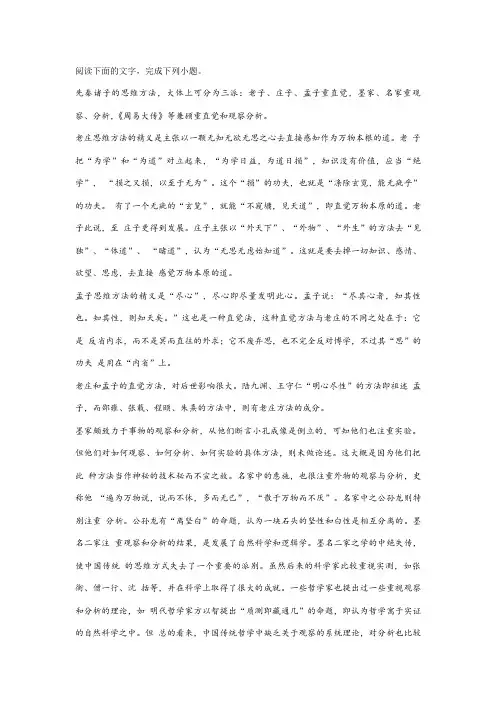 《中国文化精神》阅读练习及答案