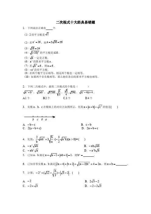 二次根式十大易错题(带答案)