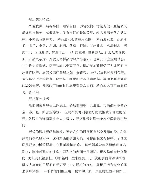 展柜的特点