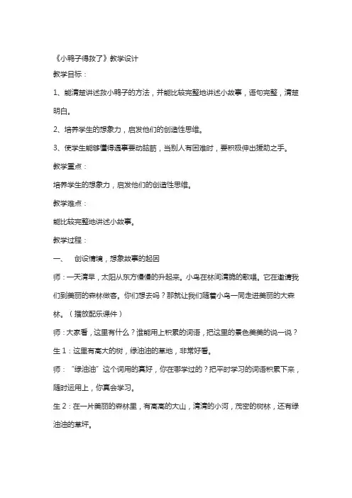小鸭子得救了