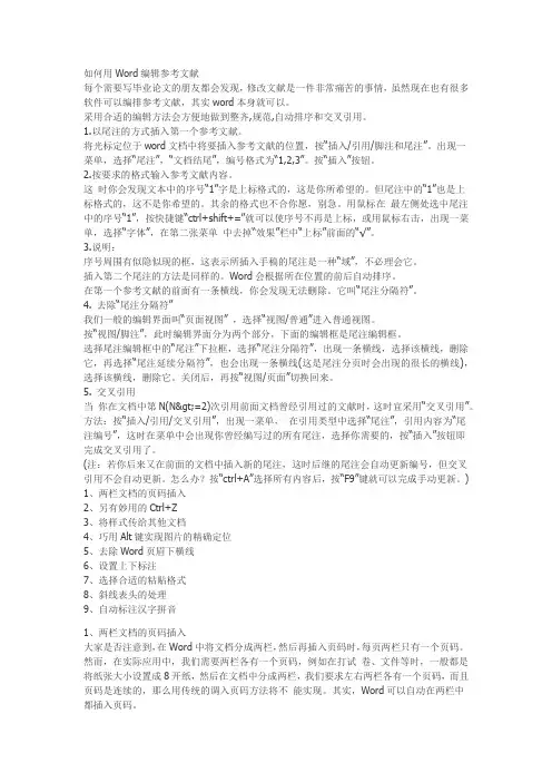 Word编辑参考文献