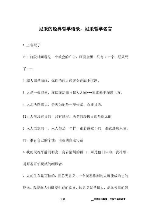 尼采的经典哲学语录,尼采哲学名言
