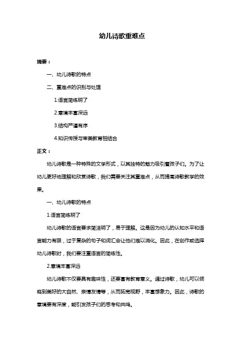 幼儿诗歌重难点