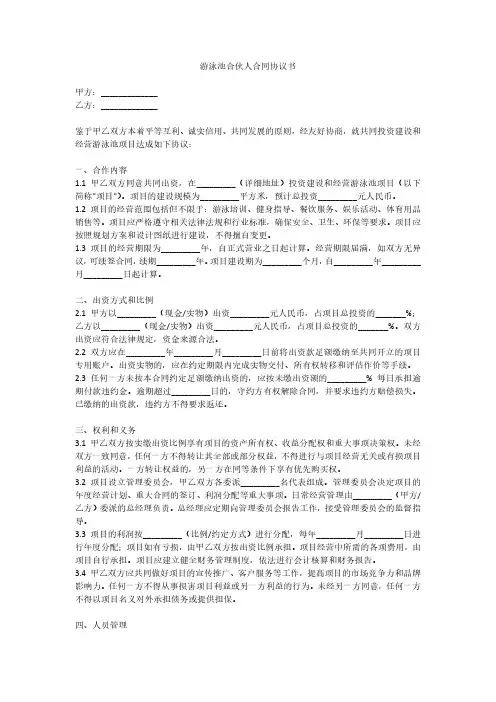 游泳池合伙人合同协议书