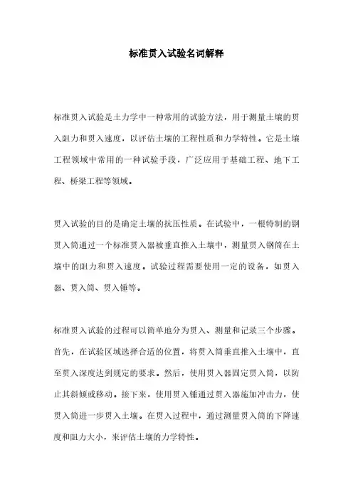标准贯入试验名词解释