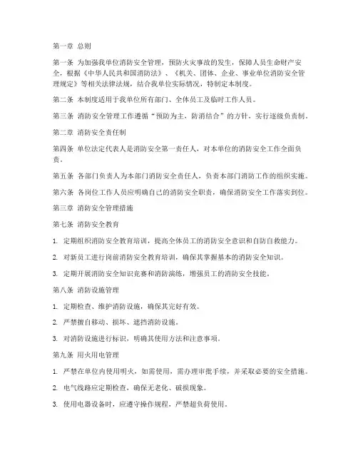 卫生消防安全管理制度