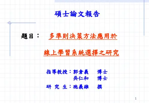 多准则决策方法-ELECTRE