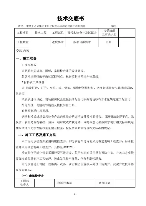 雨污水管线检查井技术交底