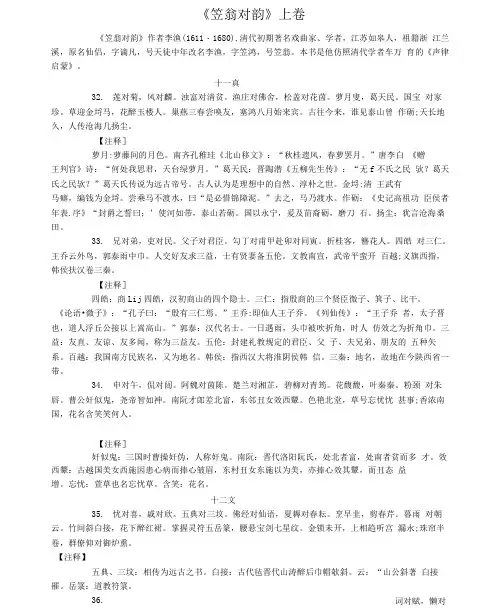 《笠翁对韵》上卷