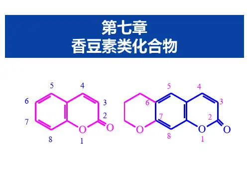 天然药物化学 第七章 香豆素类化合物