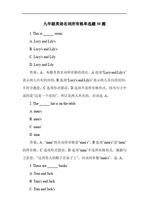九年级英语名词所有格单选题30题