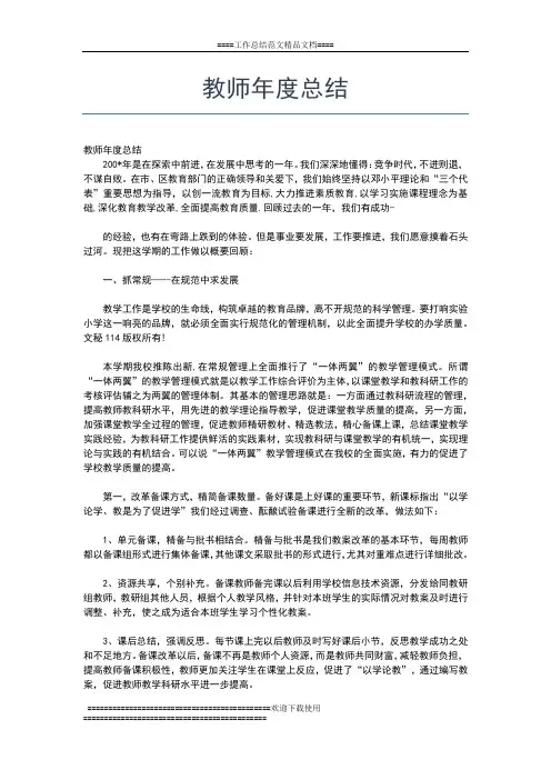 2019年最新教师年度思想工作总结范本工作总结文档【五篇】