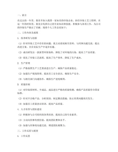 个人工作总结_印染