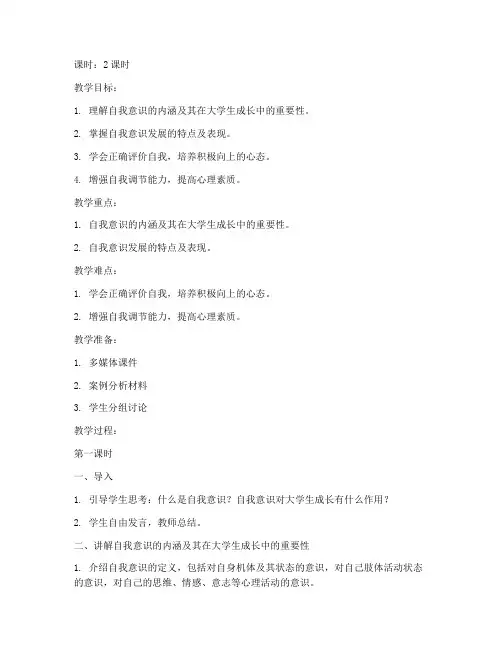 《大学生自我意识》教案
