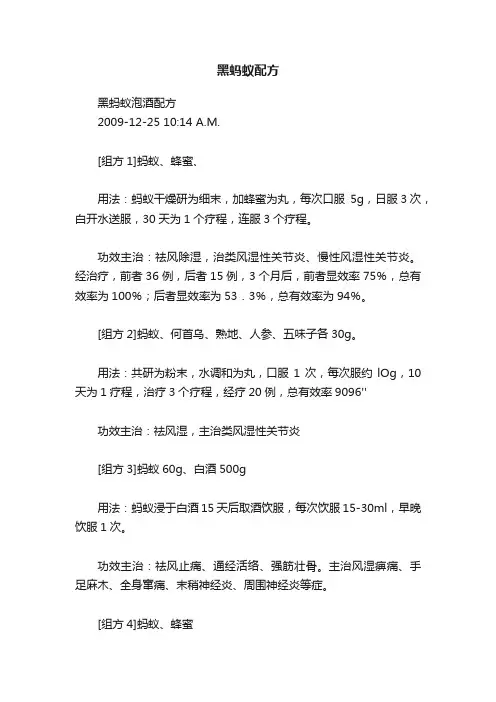 黑蚂蚁配方