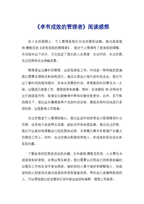 《卓有成效的管理者》阅读感想