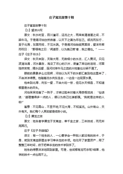 庄子寓言故事十则